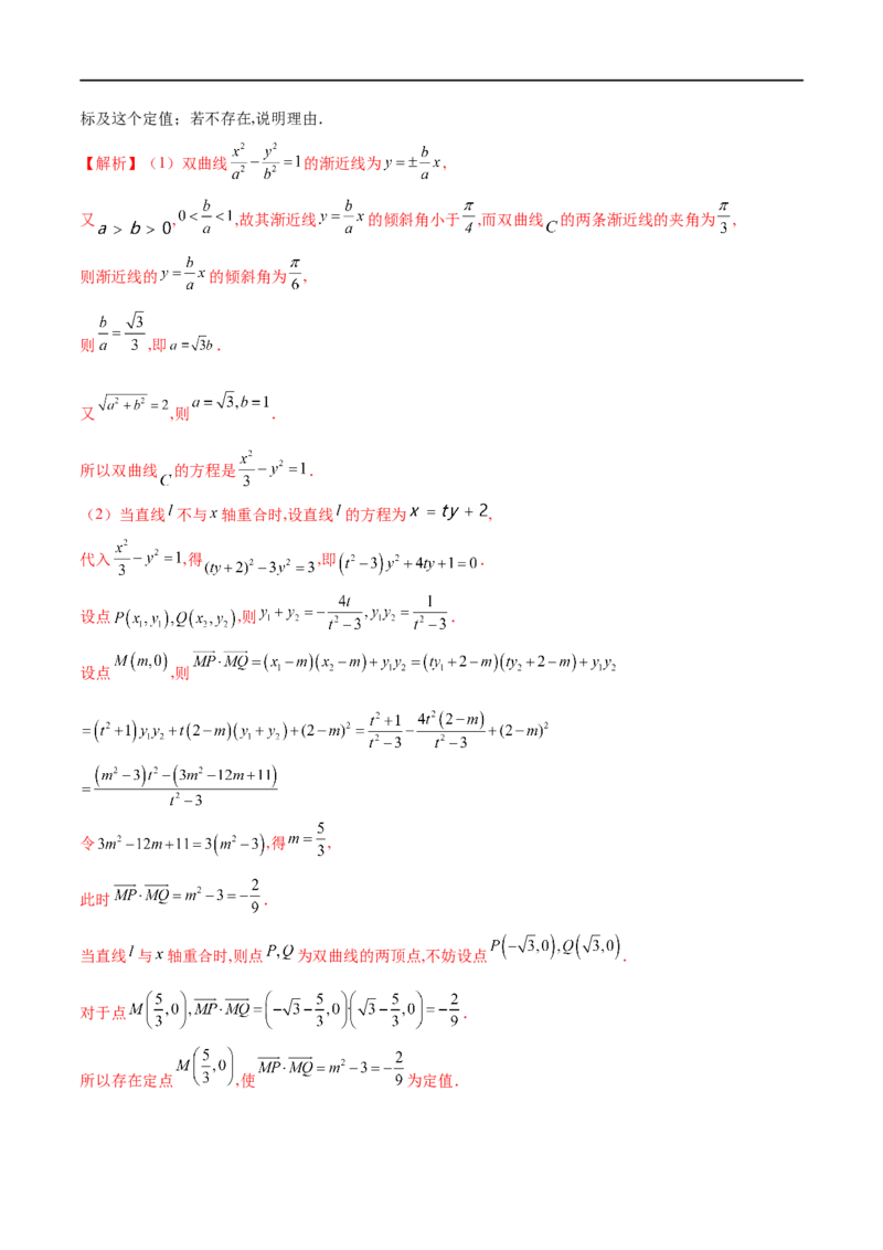 专题10圆锥曲线与向量的交汇（解析版）_2.2025数学总复习_2023年新高考资料_专项复习_2023年高考数学大题系列