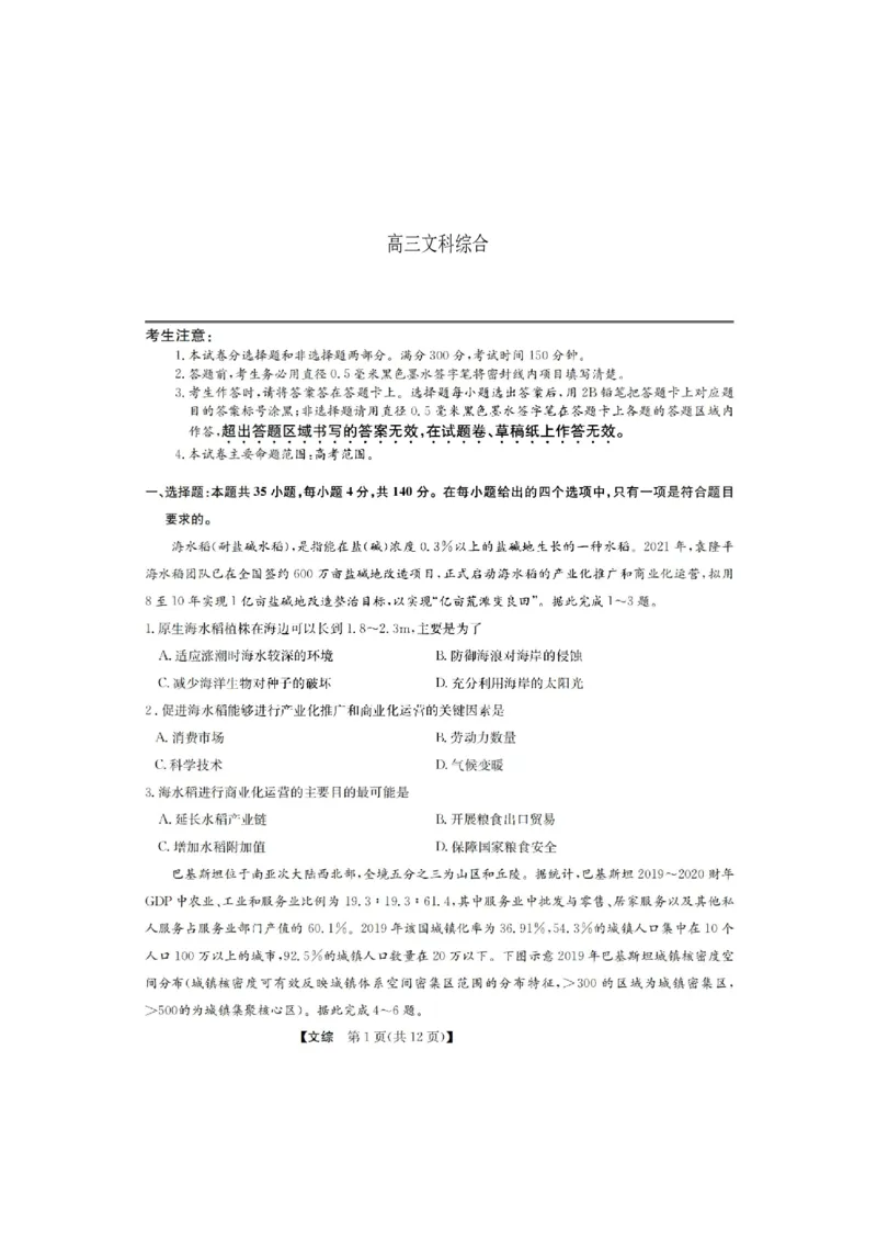 山西九师联盟2022-2023学年高三上学期1月第一次联考文综_9.2025地理总复习_地理高考模拟题_老高考_2023年