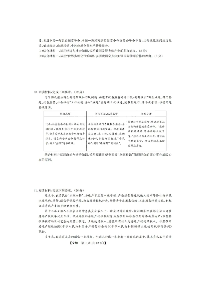 山西九师联盟2022-2023学年高三上学期1月第一次联考文综_9.2025地理总复习_地理高考模拟题_老高考_2023年