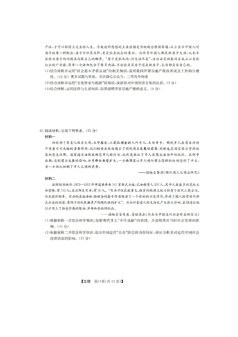 山西九师联盟2022-2023学年高三上学期1月第一次联考文综_9.2025地理总复习_地理高考模拟题_老高考_2023年