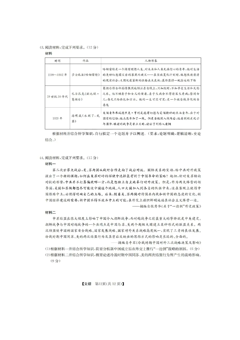 山西九师联盟2022-2023学年高三上学期1月第一次联考文综_9.2025地理总复习_地理高考模拟题_老高考_2023年