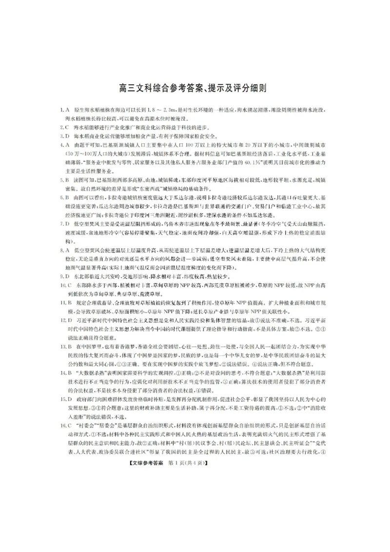 山西九师联盟2022-2023学年高三上学期1月第一次联考文综_9.2025地理总复习_地理高考模拟题_老高考_2023年