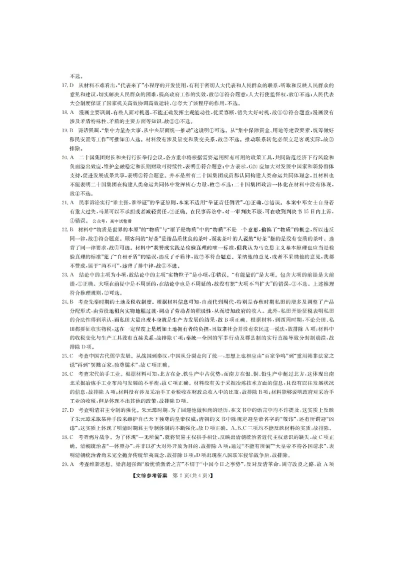 山西九师联盟2022-2023学年高三上学期1月第一次联考文综_9.2025地理总复习_地理高考模拟题_老高考_2023年