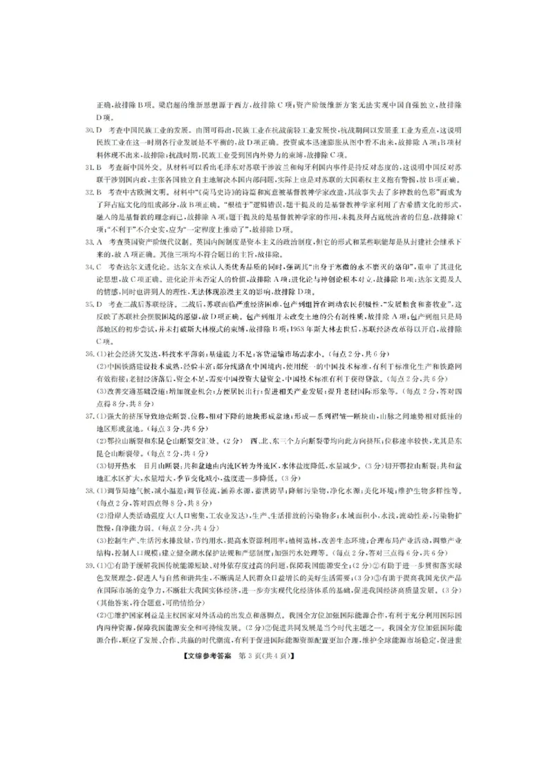 山西九师联盟2022-2023学年高三上学期1月第一次联考文综_9.2025地理总复习_地理高考模拟题_老高考_2023年