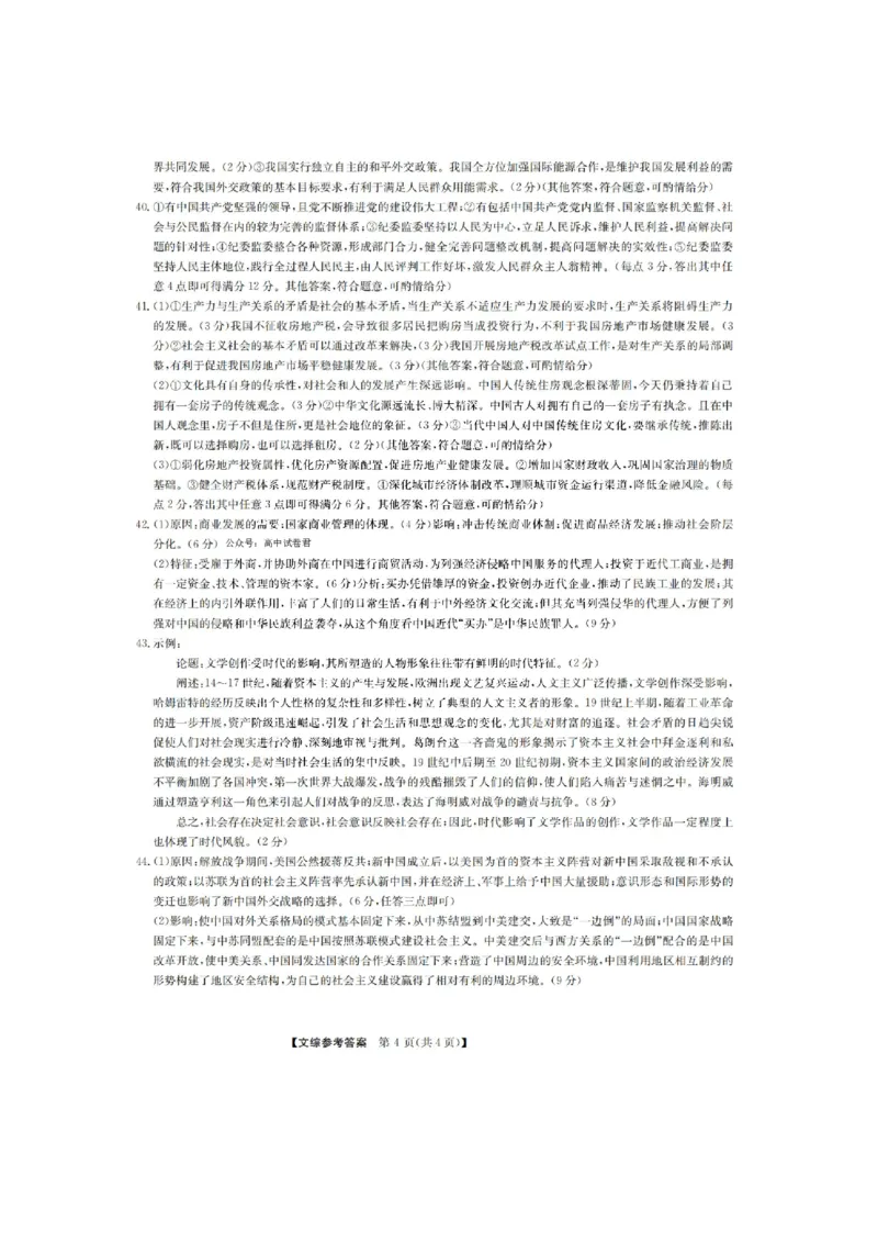 山西九师联盟2022-2023学年高三上学期1月第一次联考文综_9.2025地理总复习_地理高考模拟题_老高考_2023年