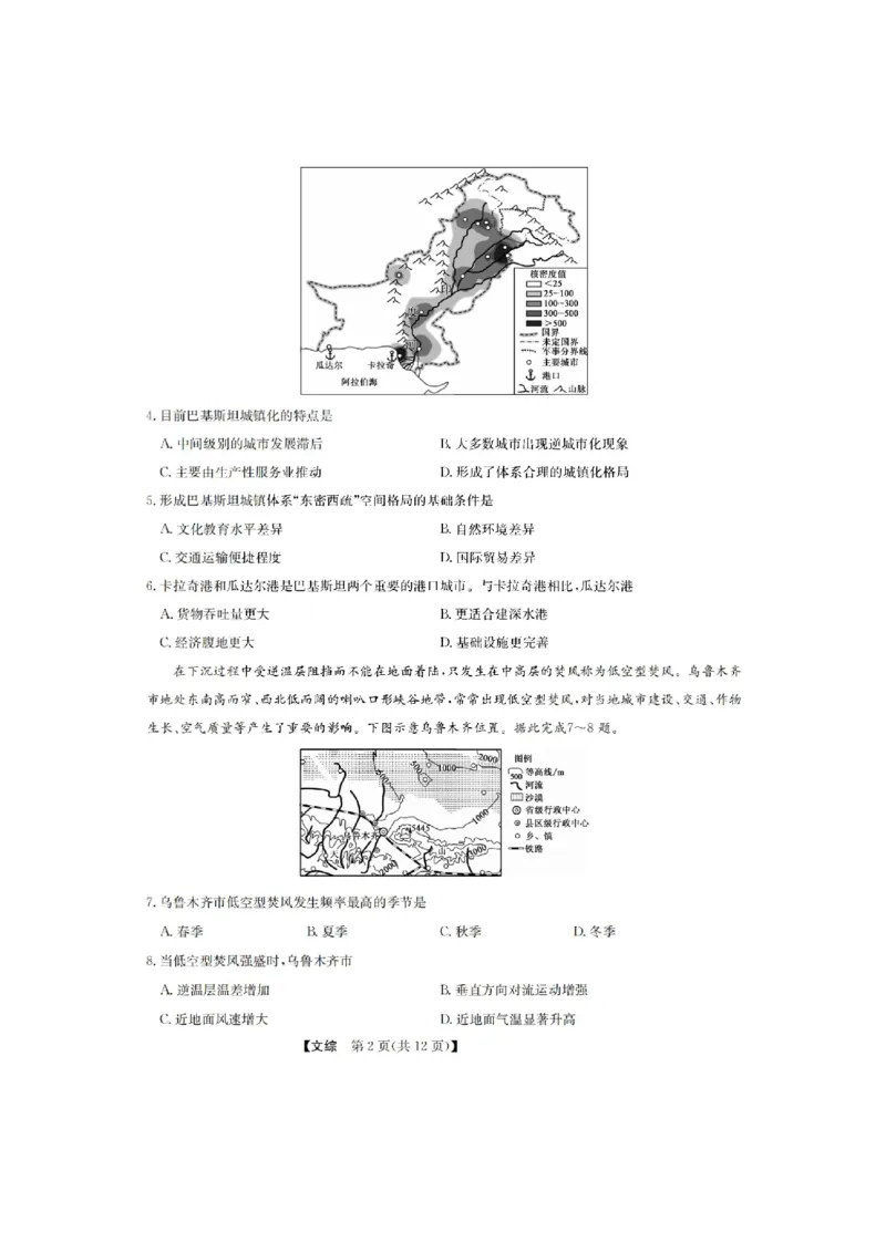 山西九师联盟2022-2023学年高三上学期1月第一次联考文综_9.2025地理总复习_地理高考模拟题_老高考_2023年