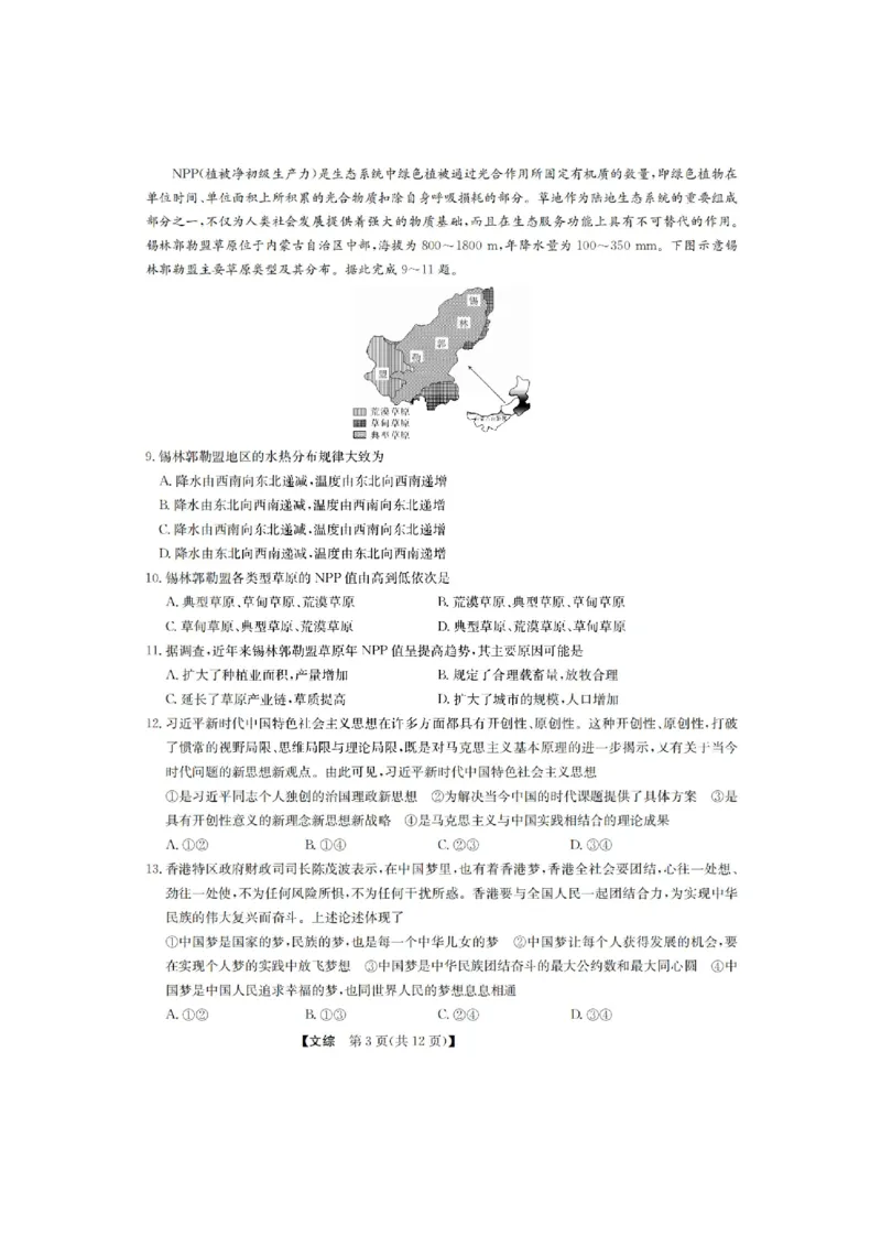 山西九师联盟2022-2023学年高三上学期1月第一次联考文综_9.2025地理总复习_地理高考模拟题_老高考_2023年