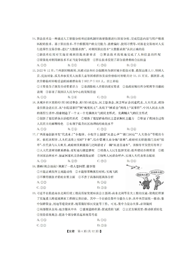 山西九师联盟2022-2023学年高三上学期1月第一次联考文综_9.2025地理总复习_地理高考模拟题_老高考_2023年