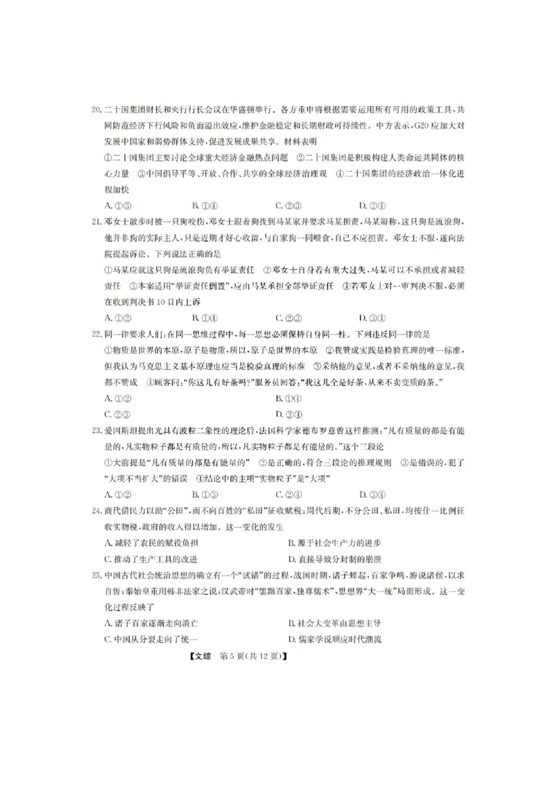 山西九师联盟2022-2023学年高三上学期1月第一次联考文综_9.2025地理总复习_地理高考模拟题_老高考_2023年