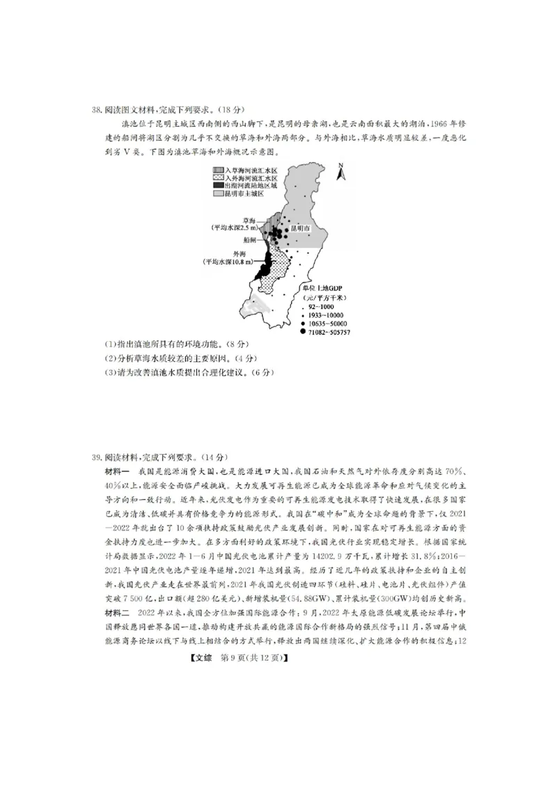 山西九师联盟2022-2023学年高三上学期1月第一次联考文综_9.2025地理总复习_地理高考模拟题_老高考_2023年