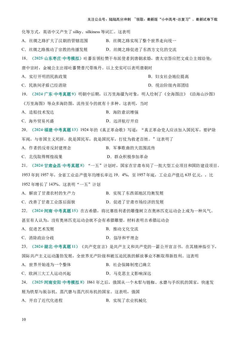 题型01反映、表明类选择题（解题技巧）（原卷版）_02中考总复习（2026版更新中）_06-历史-中考总复习_2025年中考复习资料_2025年中考历史答题方法模板