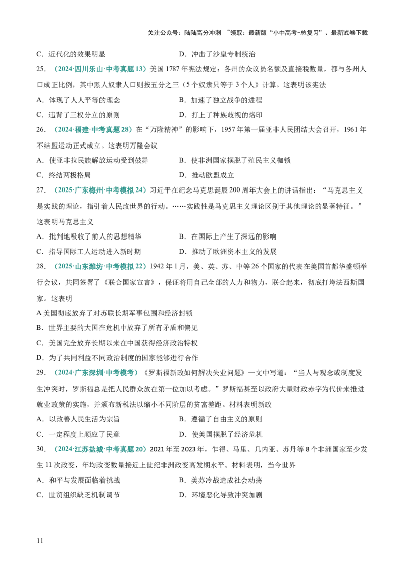 题型01反映、表明类选择题（解题技巧）（原卷版）_02中考总复习（2026版更新中）_06-历史-中考总复习_2025年中考复习资料_2025年中考历史答题方法模板