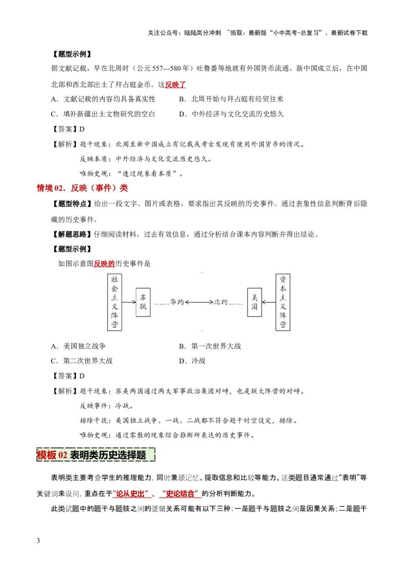 题型01反映、表明类选择题（解题技巧）（原卷版）_02中考总复习（2026版更新中）_06-历史-中考总复习_2025年中考复习资料_2025年中考历史答题方法模板
