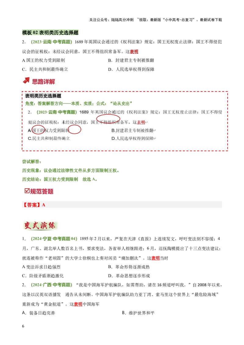 题型01反映、表明类选择题（解题技巧）（原卷版）_02中考总复习（2026版更新中）_06-历史-中考总复习_2025年中考复习资料_2025年中考历史答题方法模板
