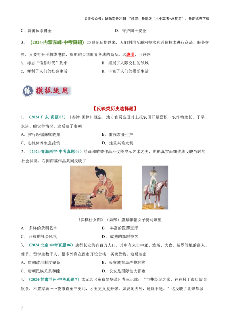 题型01反映、表明类选择题（解题技巧）（原卷版）_02中考总复习（2026版更新中）_06-历史-中考总复习_2025年中考复习资料_2025年中考历史答题方法模板