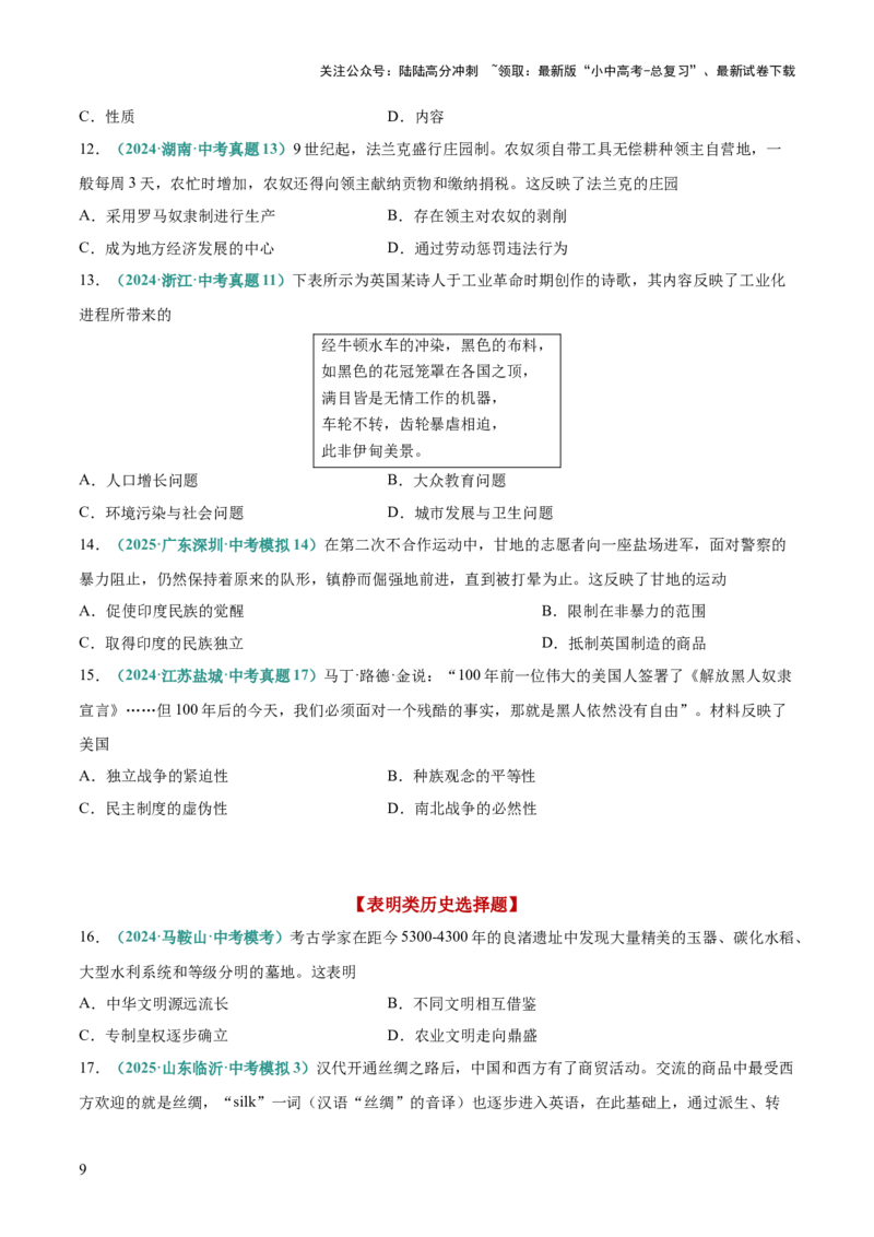 题型01反映、表明类选择题（解题技巧）（原卷版）_02中考总复习（2026版更新中）_06-历史-中考总复习_2025年中考复习资料_2025年中考历史答题方法模板