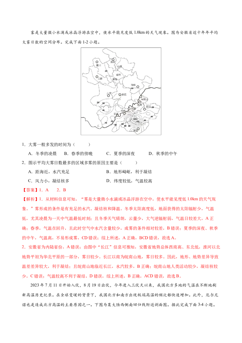 微专题雾、云、雨以及风的形成条件分析（解析版）_9.2025地理总复习_2024年新高考资料_3.2024专项复习_备战2024年高考地理总复习专题考点+微专题集成讲练辑