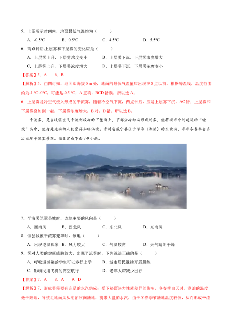 微专题雾、云、雨以及风的形成条件分析（解析版）_9.2025地理总复习_2024年新高考资料_3.2024专项复习_备战2024年高考地理总复习专题考点+微专题集成讲练辑