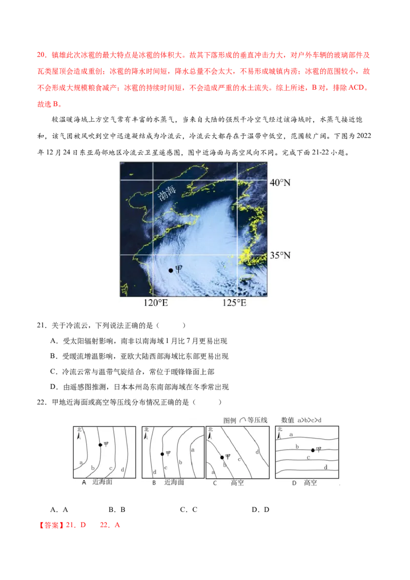 微专题雾、云、雨以及风的形成条件分析（解析版）_9.2025地理总复习_2024年新高考资料_3.2024专项复习_备战2024年高考地理总复习专题考点+微专题集成讲练辑