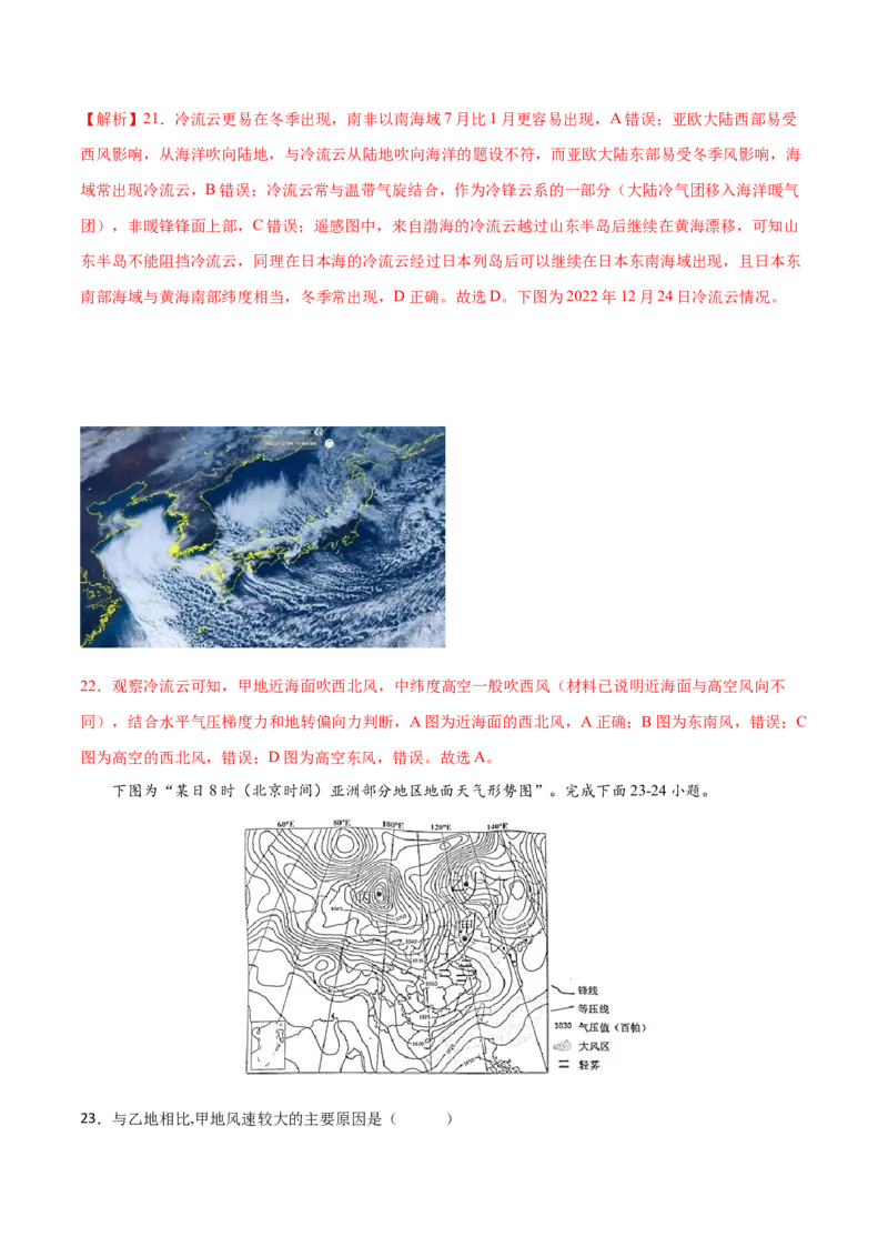 微专题雾、云、雨以及风的形成条件分析（解析版）_9.2025地理总复习_2024年新高考资料_3.2024专项复习_备战2024年高考地理总复习专题考点+微专题集成讲练辑
