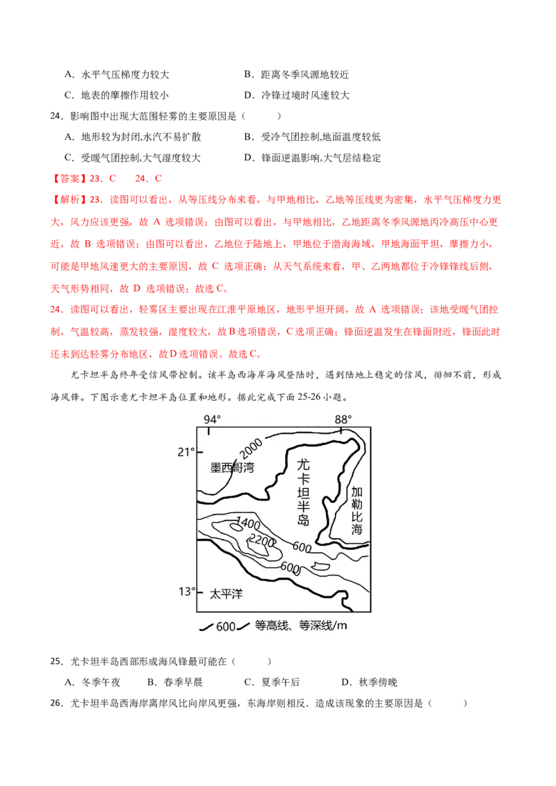 微专题雾、云、雨以及风的形成条件分析（解析版）_9.2025地理总复习_2024年新高考资料_3.2024专项复习_备战2024年高考地理总复习专题考点+微专题集成讲练辑
