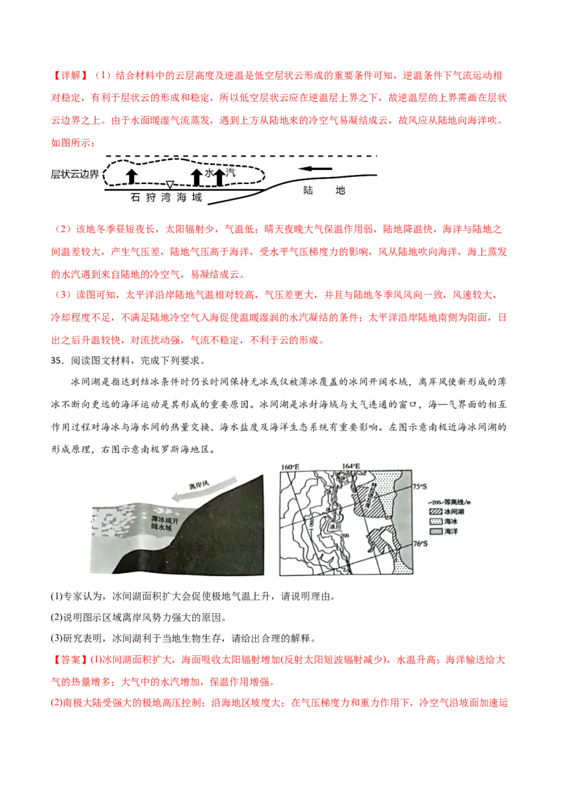 微专题雾、云、雨以及风的形成条件分析（解析版）_9.2025地理总复习_2024年新高考资料_3.2024专项复习_备战2024年高考地理总复习专题考点+微专题集成讲练辑