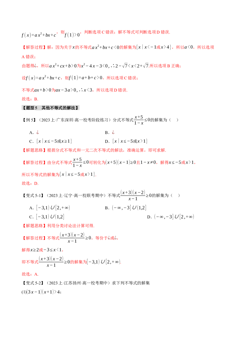 专题1.2不等式及其应用八大题型（举一反三）（新高考专用）（解析版）_2.2025数学总复习_2024年新高考资料_2.2024二轮复习_2024年高考数学二轮复习举一反三专练（新高考专用）