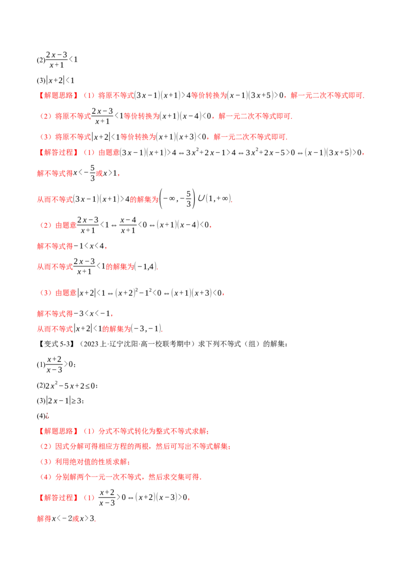专题1.2不等式及其应用八大题型（举一反三）（新高考专用）（解析版）_2.2025数学总复习_2024年新高考资料_2.2024二轮复习_2024年高考数学二轮复习举一反三专练（新高考专用）