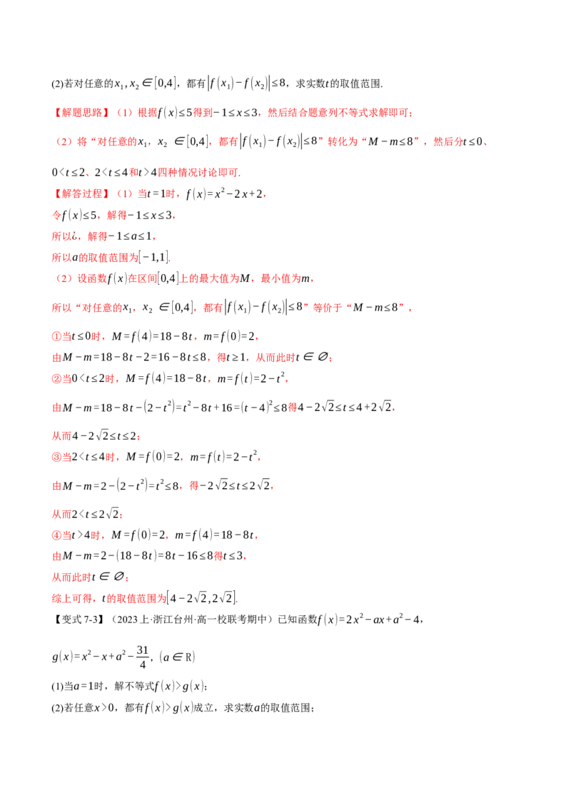 专题1.2不等式及其应用八大题型（举一反三）（新高考专用）（解析版）_2.2025数学总复习_2024年新高考资料_2.2024二轮复习_2024年高考数学二轮复习举一反三专练（新高考专用）
