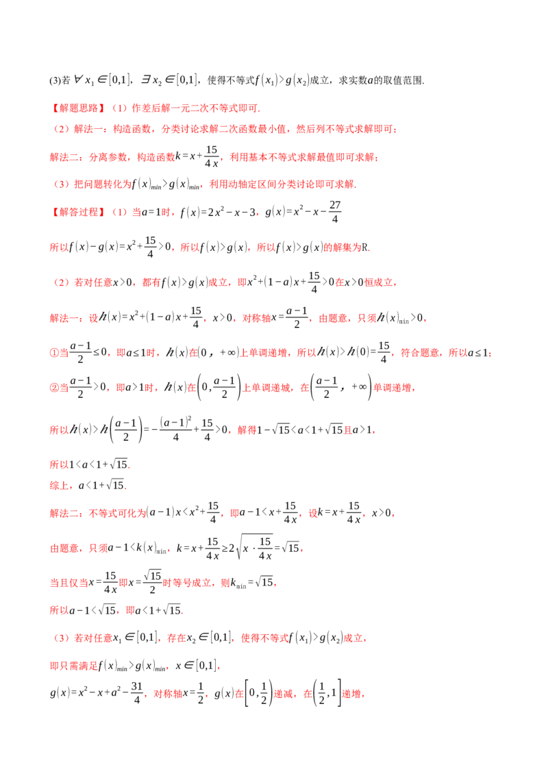 专题1.2不等式及其应用八大题型（举一反三）（新高考专用）（解析版）_2.2025数学总复习_2024年新高考资料_2.2024二轮复习_2024年高考数学二轮复习举一反三专练（新高考专用）