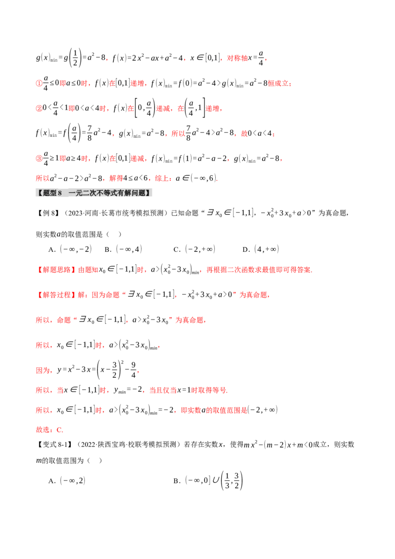 专题1.2不等式及其应用八大题型（举一反三）（新高考专用）（解析版）_2.2025数学总复习_2024年新高考资料_2.2024二轮复习_2024年高考数学二轮复习举一反三专练（新高考专用）
