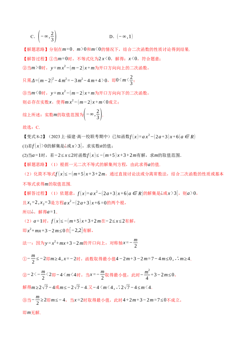 专题1.2不等式及其应用八大题型（举一反三）（新高考专用）（解析版）_2.2025数学总复习_2024年新高考资料_2.2024二轮复习_2024年高考数学二轮复习举一反三专练（新高考专用）