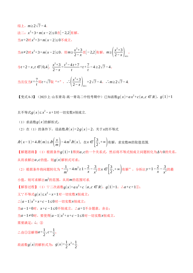 专题1.2不等式及其应用八大题型（举一反三）（新高考专用）（解析版）_2.2025数学总复习_2024年新高考资料_2.2024二轮复习_2024年高考数学二轮复习举一反三专练（新高考专用）