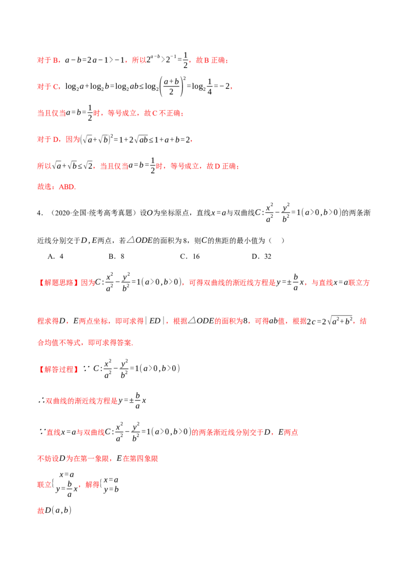 专题1.2不等式及其应用八大题型（举一反三）（新高考专用）（解析版）_2.2025数学总复习_2024年新高考资料_2.2024二轮复习_2024年高考数学二轮复习举一反三专练（新高考专用）