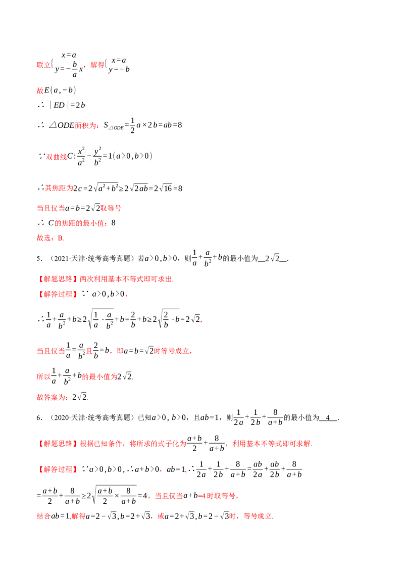 专题1.2不等式及其应用八大题型（举一反三）（新高考专用）（解析版）_2.2025数学总复习_2024年新高考资料_2.2024二轮复习_2024年高考数学二轮复习举一反三专练（新高考专用）