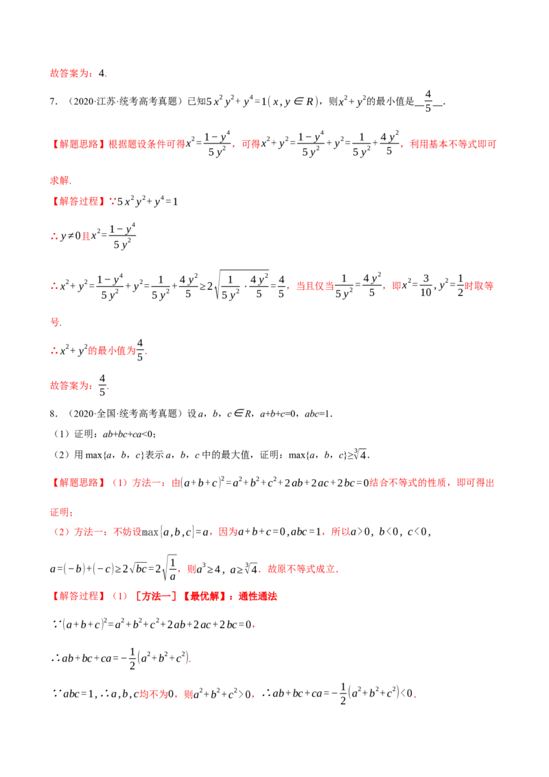 专题1.2不等式及其应用八大题型（举一反三）（新高考专用）（解析版）_2.2025数学总复习_2024年新高考资料_2.2024二轮复习_2024年高考数学二轮复习举一反三专练（新高考专用）