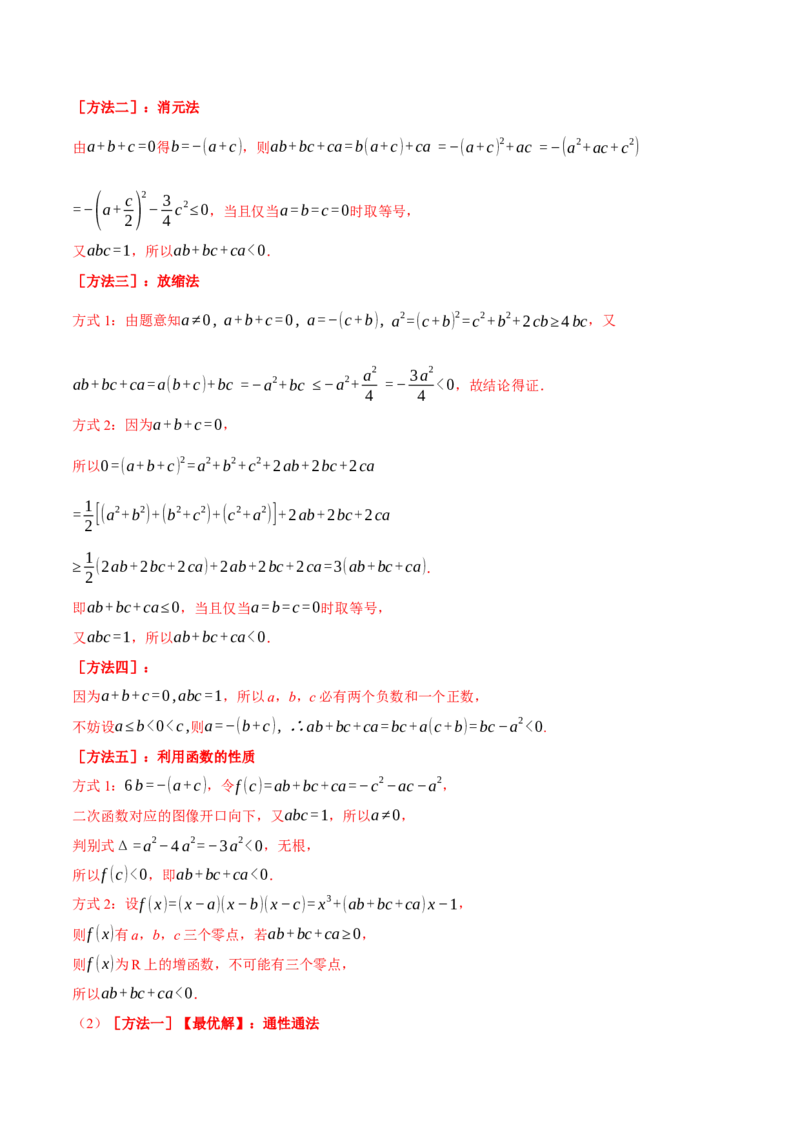 专题1.2不等式及其应用八大题型（举一反三）（新高考专用）（解析版）_2.2025数学总复习_2024年新高考资料_2.2024二轮复习_2024年高考数学二轮复习举一反三专练（新高考专用）