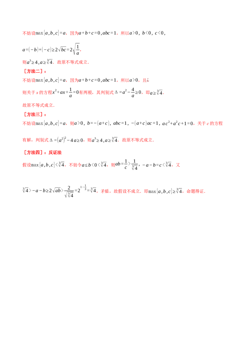 专题1.2不等式及其应用八大题型（举一反三）（新高考专用）（解析版）_2.2025数学总复习_2024年新高考资料_2.2024二轮复习_2024年高考数学二轮复习举一反三专练（新高考专用）