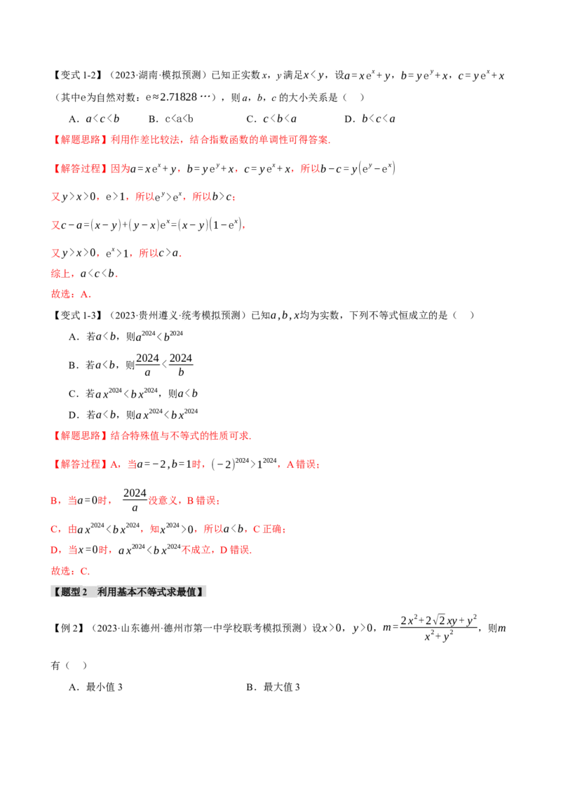 专题1.2不等式及其应用八大题型（举一反三）（新高考专用）（解析版）_2.2025数学总复习_2024年新高考资料_2.2024二轮复习_2024年高考数学二轮复习举一反三专练（新高考专用）