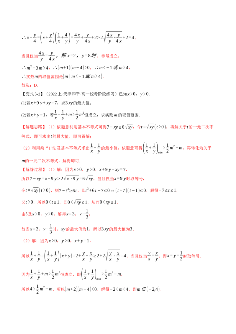 专题1.2不等式及其应用八大题型（举一反三）（新高考专用）（解析版）_2.2025数学总复习_2024年新高考资料_2.2024二轮复习_2024年高考数学二轮复习举一反三专练（新高考专用）