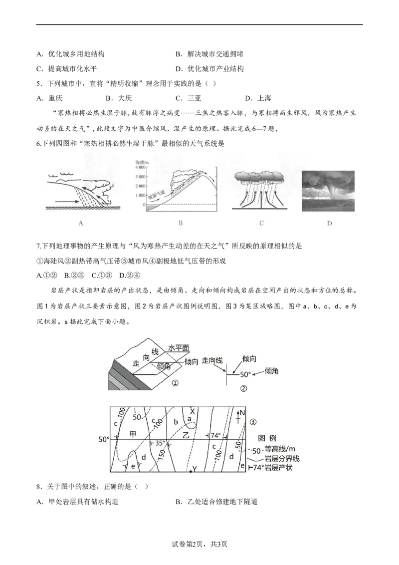 福建省三明市2022-2023学年高三上学期期末考试地理试题_9.2025地理总复习_2023年新高考复习资料_3地理高考模拟题_新高考_2023届福建省三明市高三上学期第一次质量检测（期末）地理