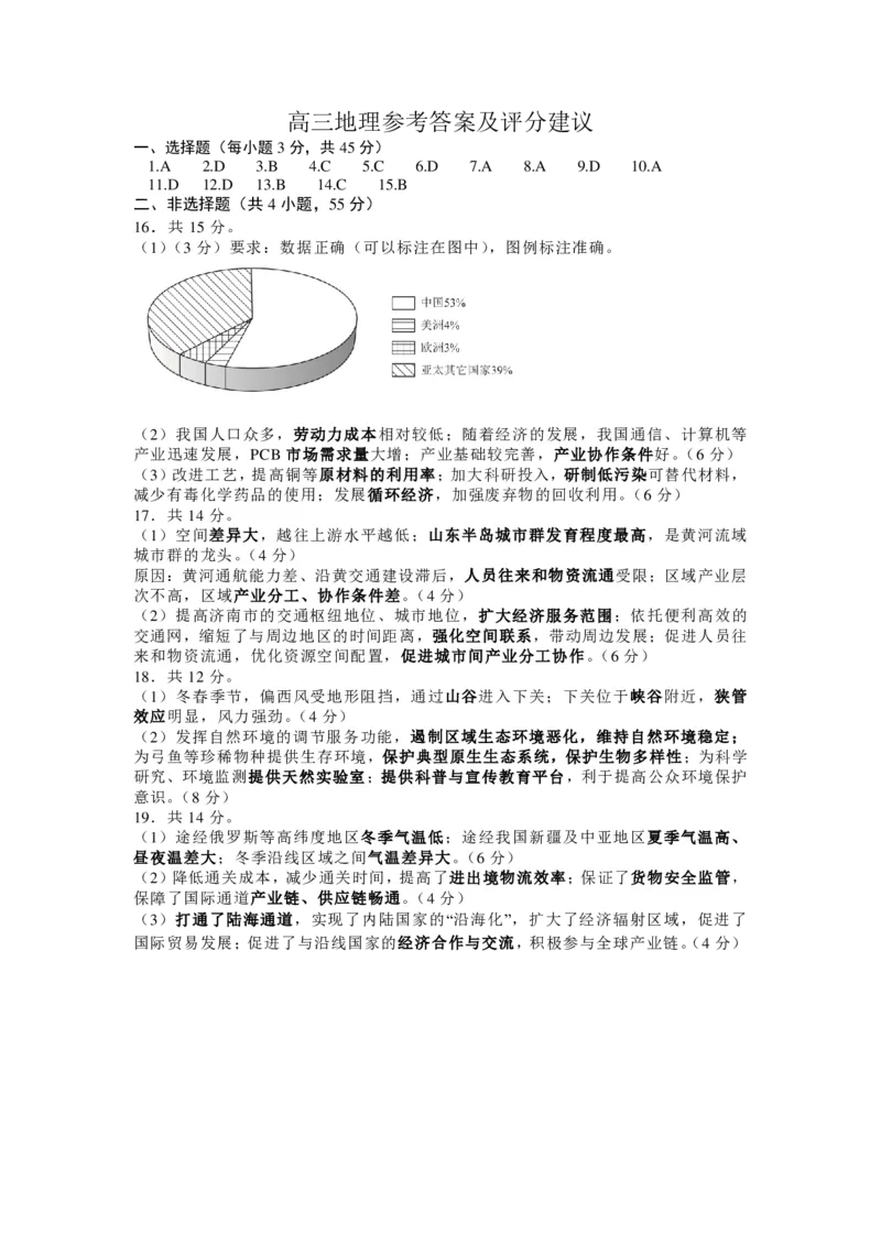 地理答案_9.2025地理总复习_2023年新高考复习资料_3地理高考模拟题_新高考_2023届山东日照高三上学期期末校际联合考试地理_2023届山东日照高三上学期期末校际联合考试地理