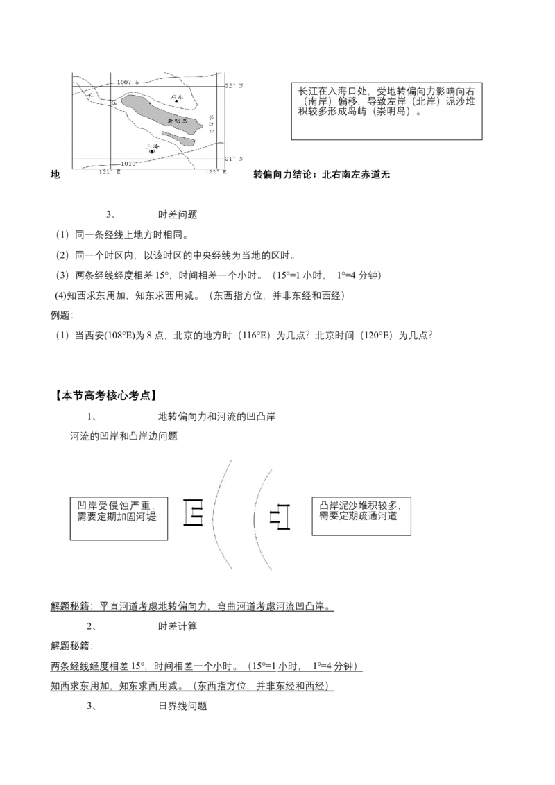 第3讲地球的自转及其地理意义-备战2023年高考地理一轮复习讲义+练习（全国通用）（原卷版）_9.2025地理总复习_2023年新高考复习资料_一轮复习_备战2023年高考地理一轮复习讲义+练习