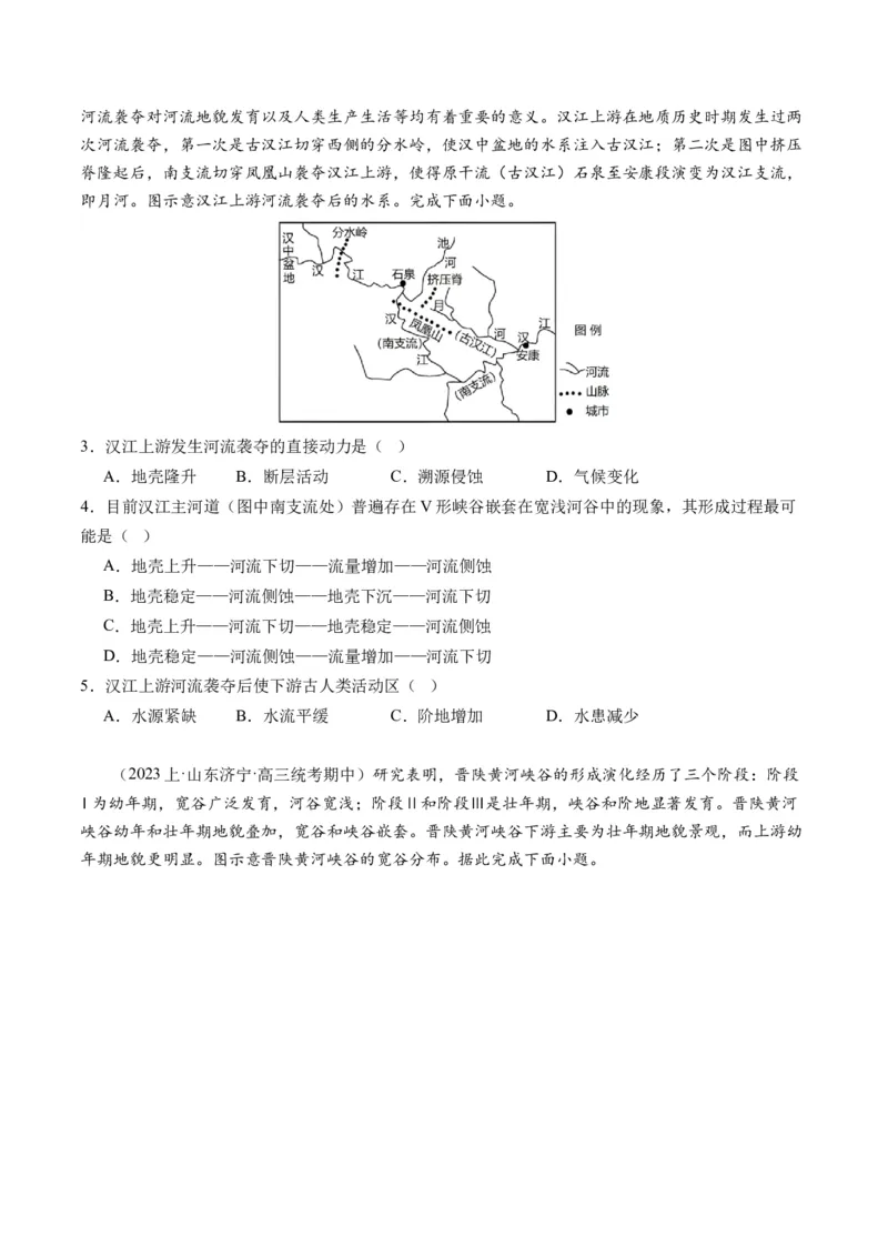 微专题河流冲淤平衡、特殊河流地貌、海岸线的变迁（练习）（原卷版）_9.2025地理总复习_2024年新高考资料_2.2024二轮复习_2024年高考地理二轮复习讲练测（新教材新高考）_微专题