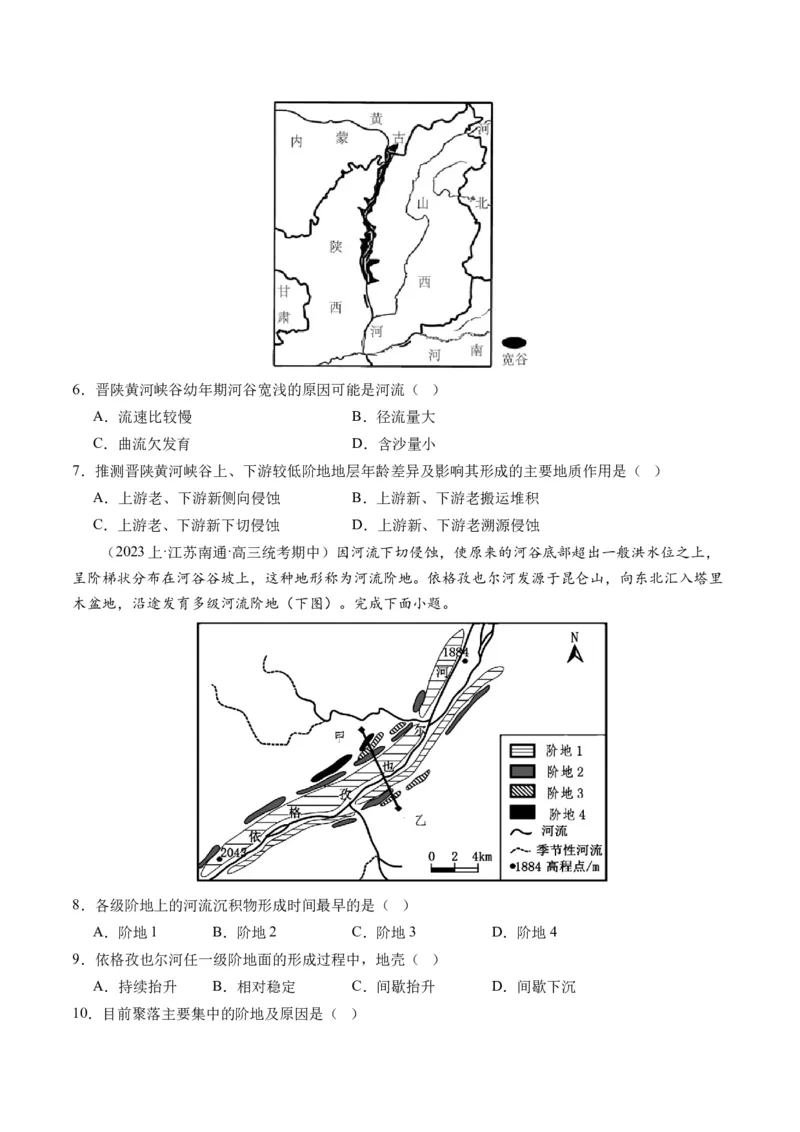 微专题河流冲淤平衡、特殊河流地貌、海岸线的变迁（练习）（原卷版）_9.2025地理总复习_2024年新高考资料_2.2024二轮复习_2024年高考地理二轮复习讲练测（新教材新高考）_微专题