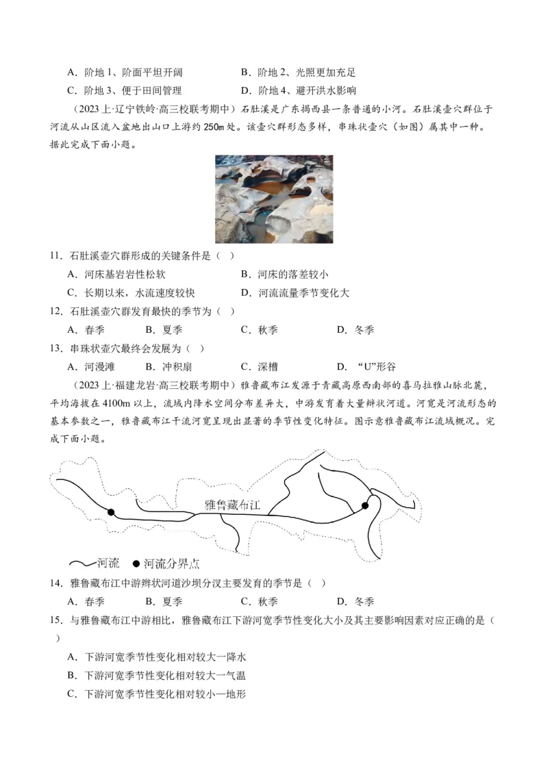 微专题河流冲淤平衡、特殊河流地貌、海岸线的变迁（练习）（原卷版）_9.2025地理总复习_2024年新高考资料_2.2024二轮复习_2024年高考地理二轮复习讲练测（新教材新高考）_微专题