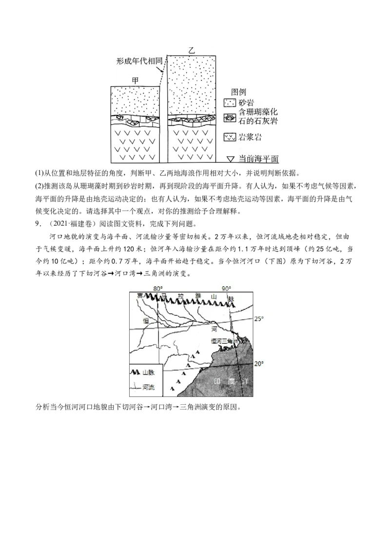 微专题河流冲淤平衡、特殊河流地貌、海岸线的变迁（练习）（原卷版）_9.2025地理总复习_2024年新高考资料_2.2024二轮复习_2024年高考地理二轮复习讲练测（新教材新高考）_微专题