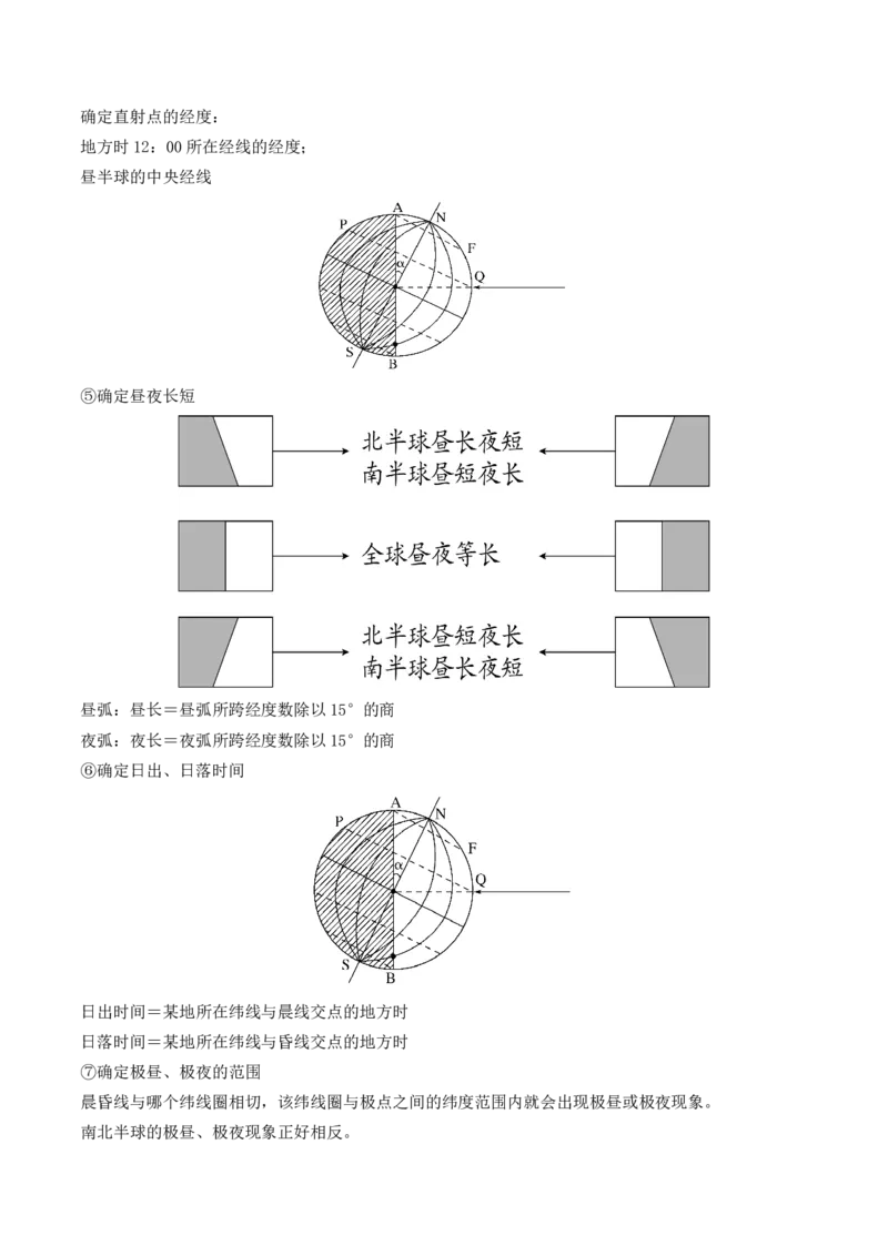 第04讲地球自转及其地理意义（讲义）（原卷版）_9.2025地理总复习_2024年新高考资料_1.2024一轮复习_2024年高考地理一轮复习讲练测（新教材新高考）