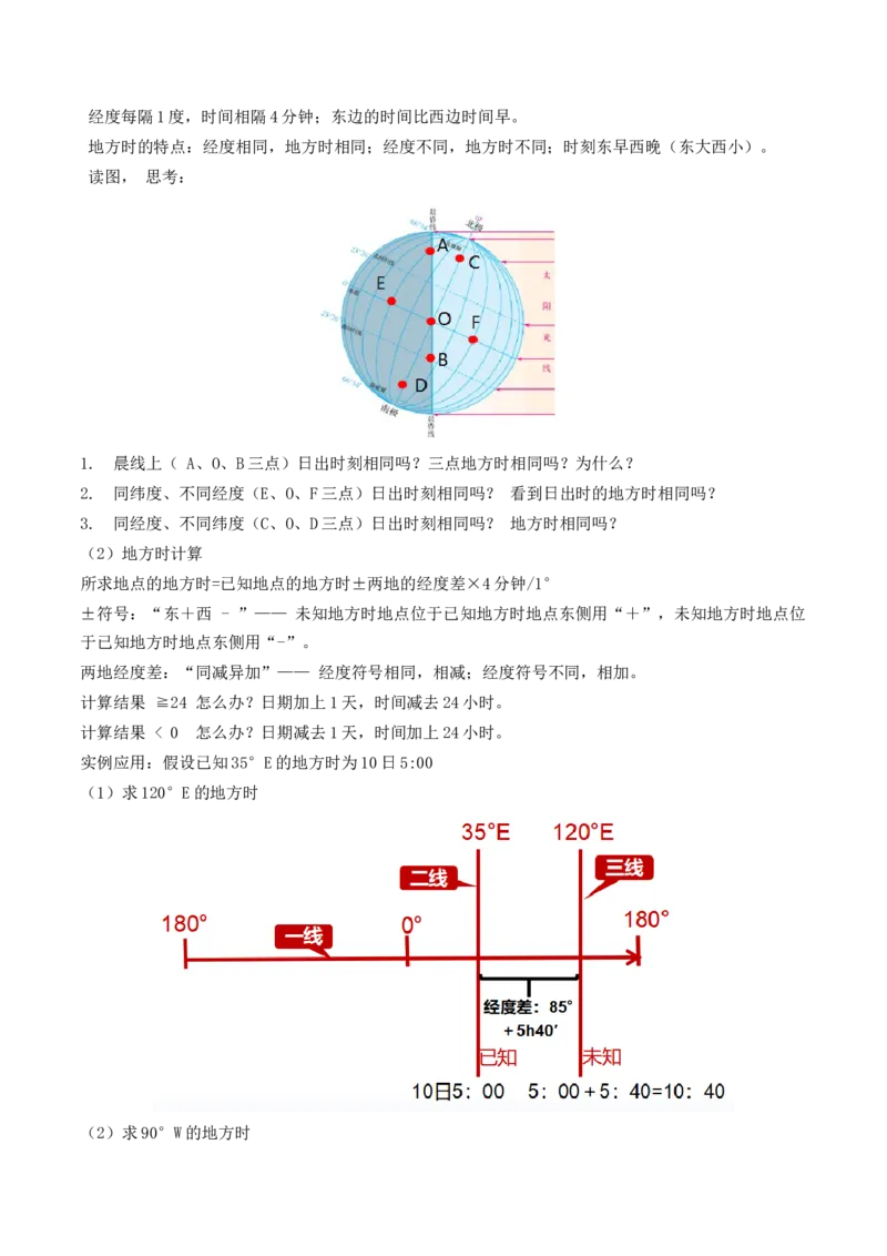 第04讲地球自转及其地理意义（讲义）（原卷版）_9.2025地理总复习_2024年新高考资料_1.2024一轮复习_2024年高考地理一轮复习讲练测（新教材新高考）