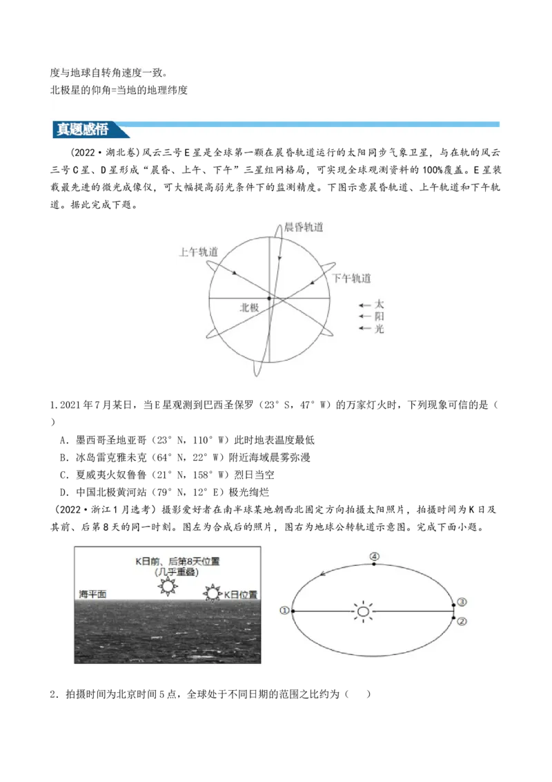 第04讲地球自转及其地理意义（讲义）（原卷版）_9.2025地理总复习_2024年新高考资料_1.2024一轮复习_2024年高考地理一轮复习讲练测（新教材新高考）